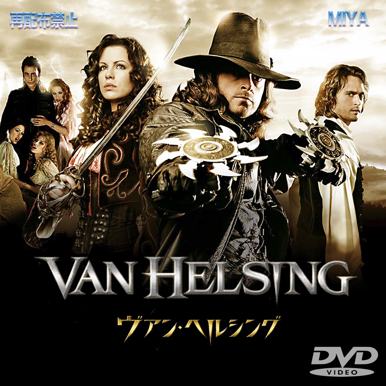 ヴァン・ヘルシング