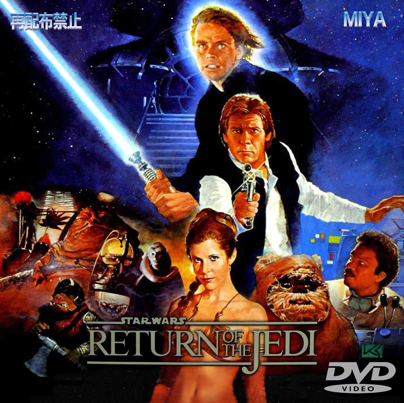 スター・ウォーズ エピソード6/ジェダイの帰還