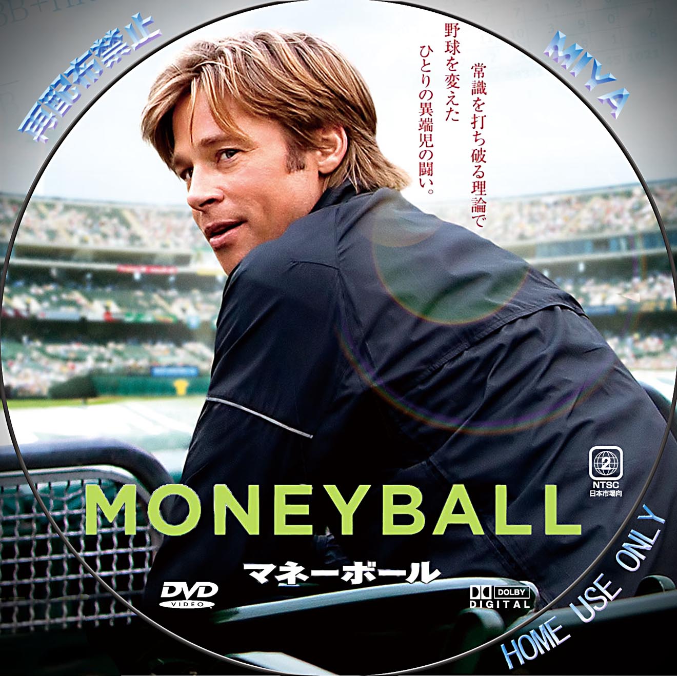 マネーボール DVDラベル