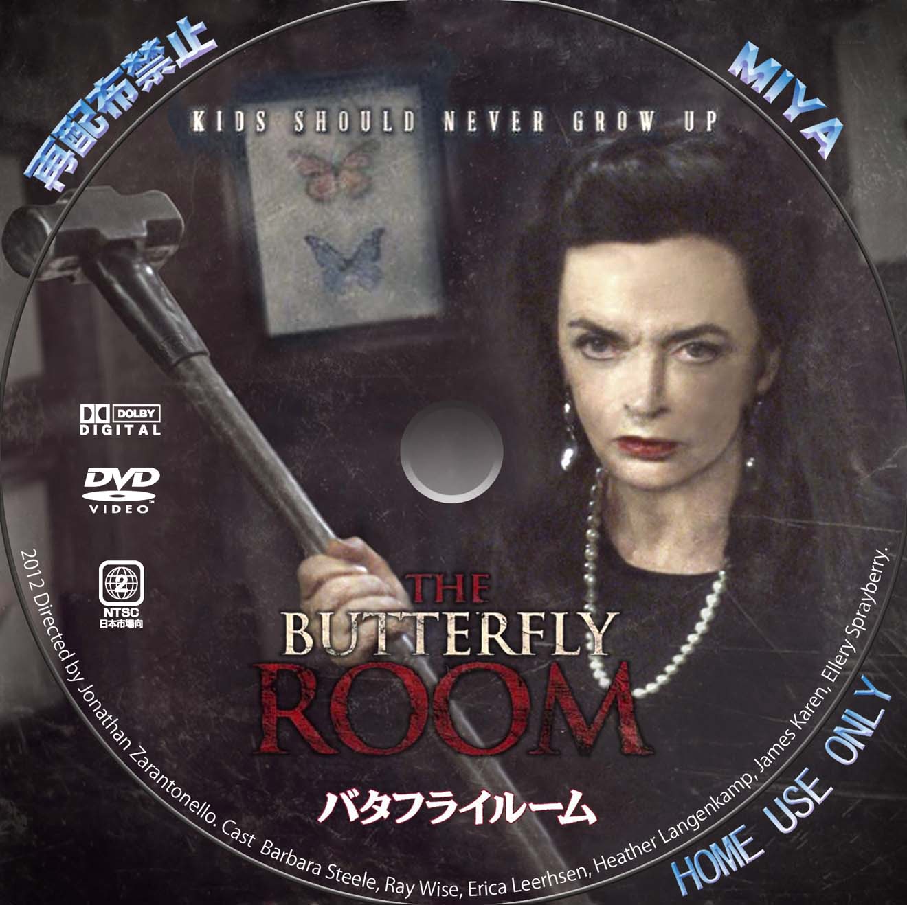 バタフライルーム 映画dvdレーベル