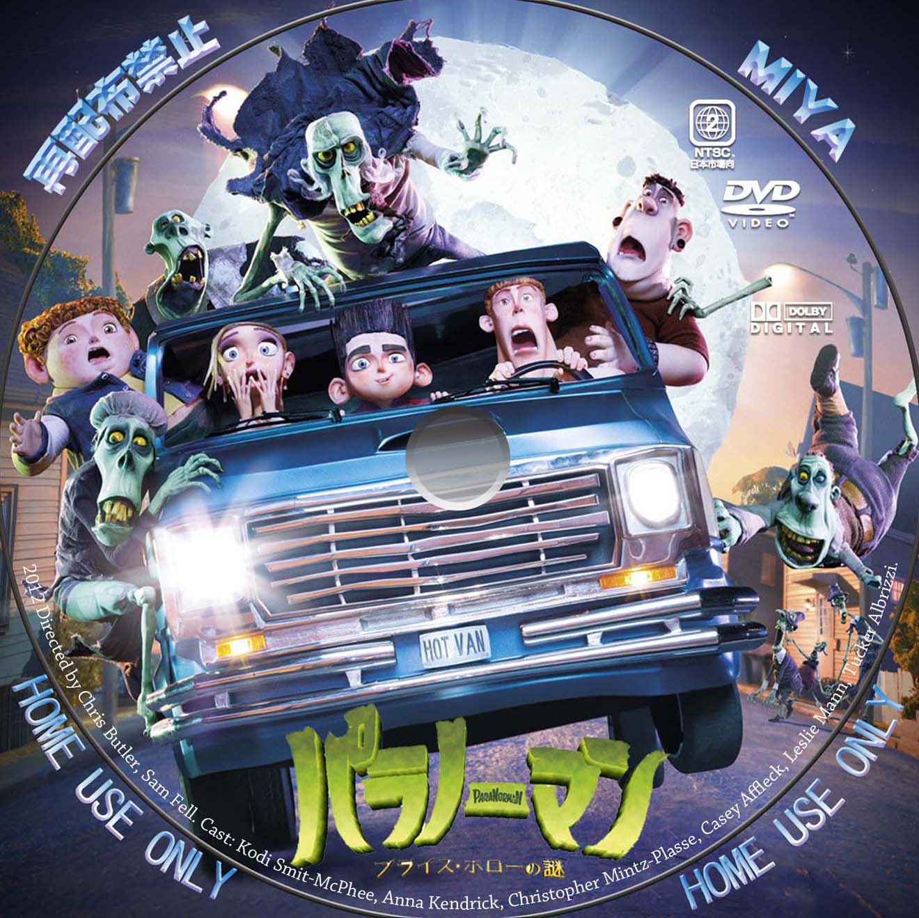 パラノーマン ブライス ホローの謎 映画dvdレーベル