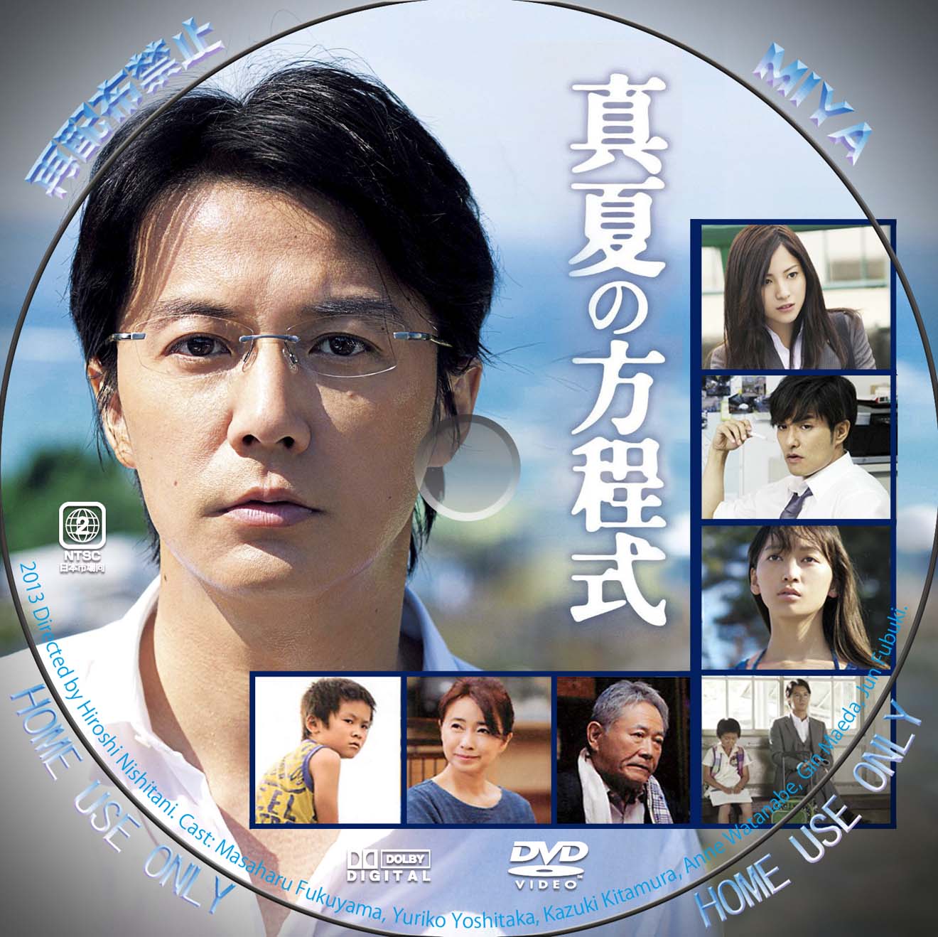 真夏 販売 の 方程式 dvd ラベル