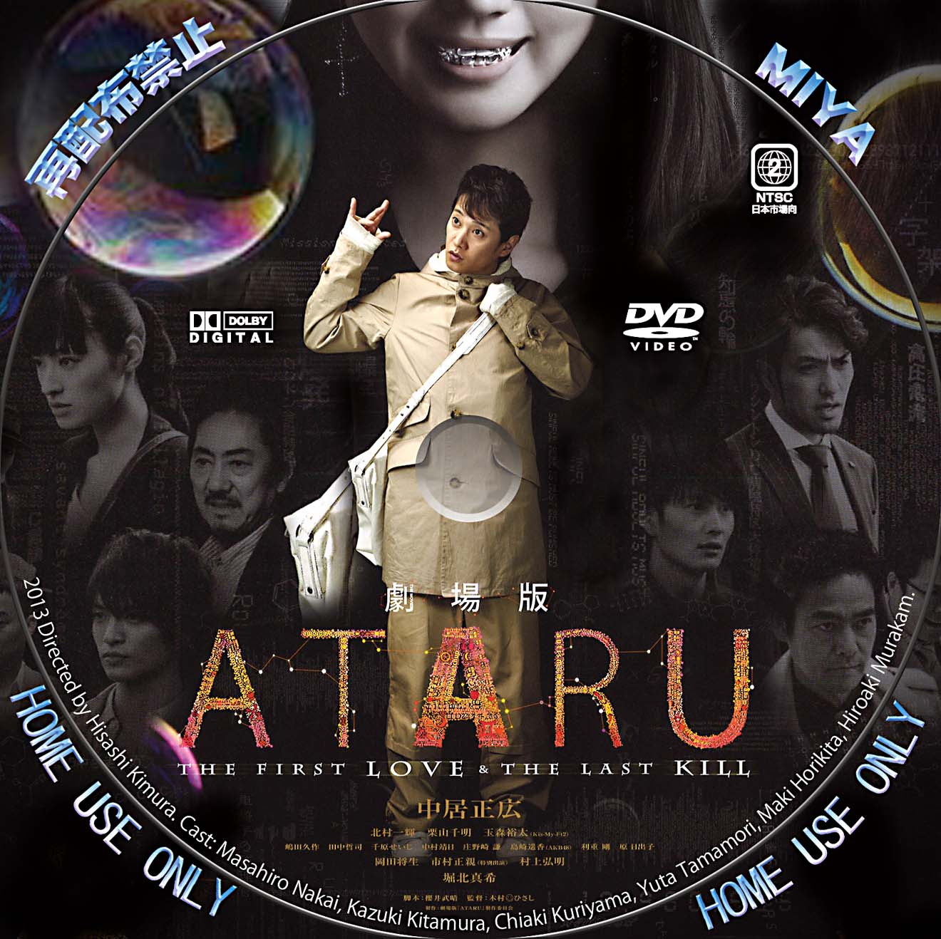 市場 中古 First The Last ブルーレイディスク Ataru Blu Ray 劇場版 Kill Love