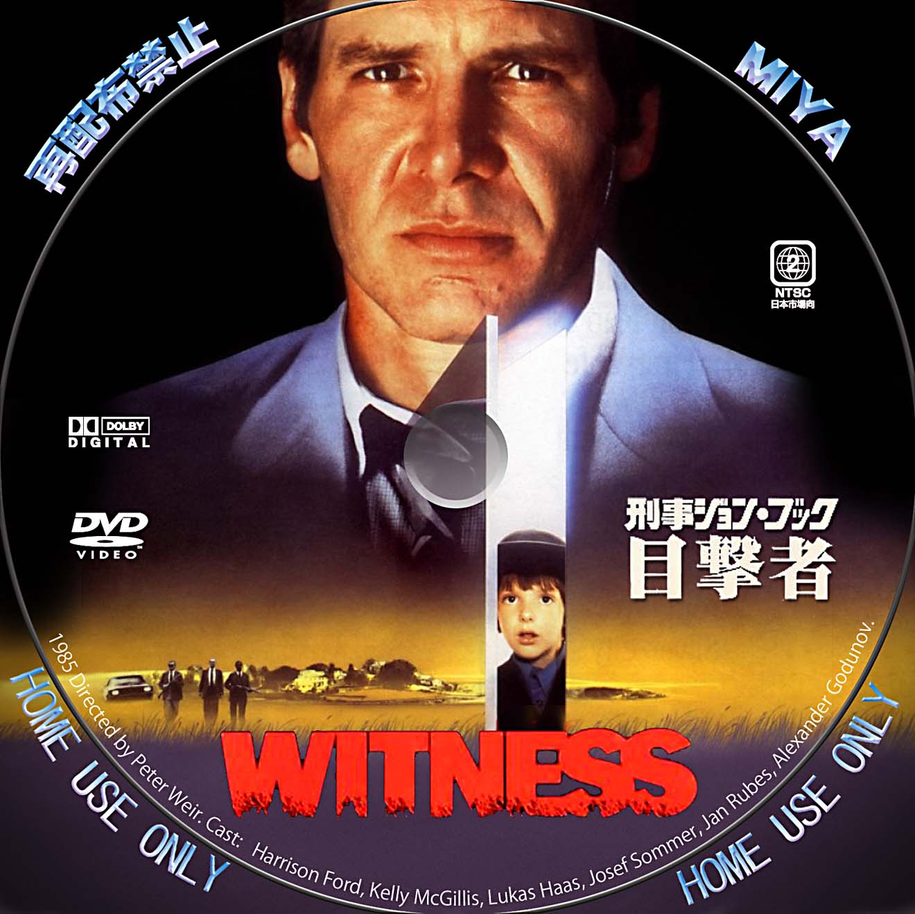 0753 目撃者 刑事 ジョンブック 映画 パンフレット 1985年 - その他