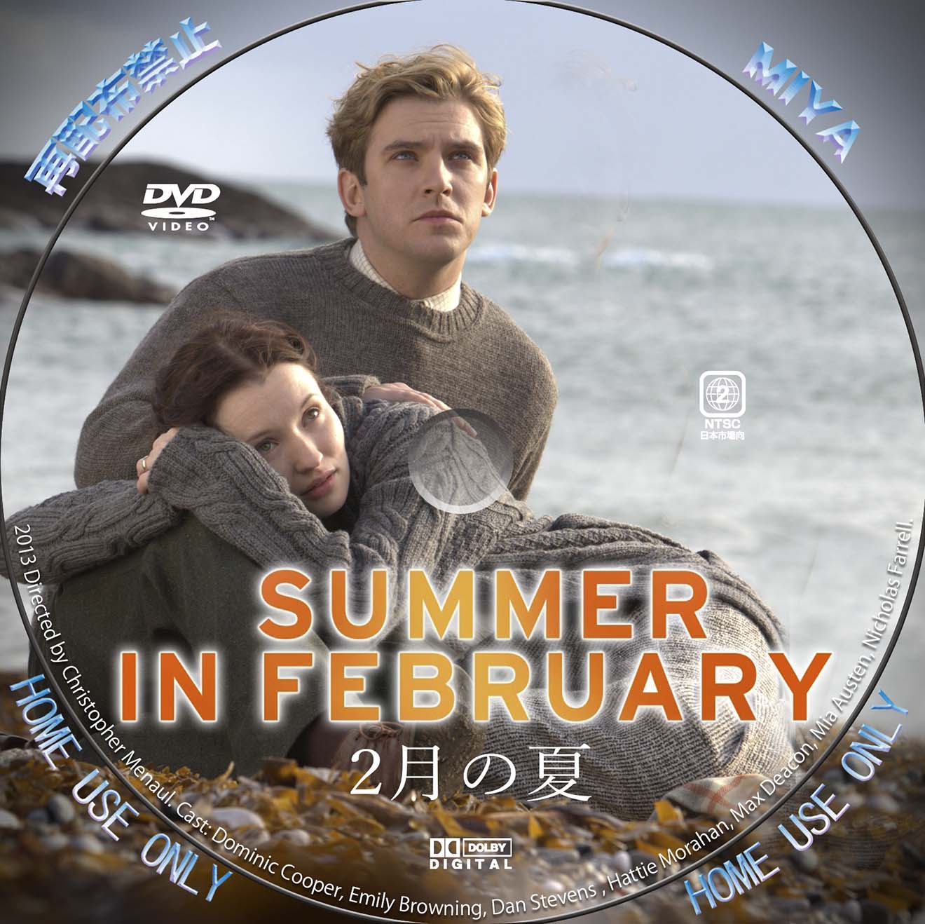 2月の夏dvdラベル