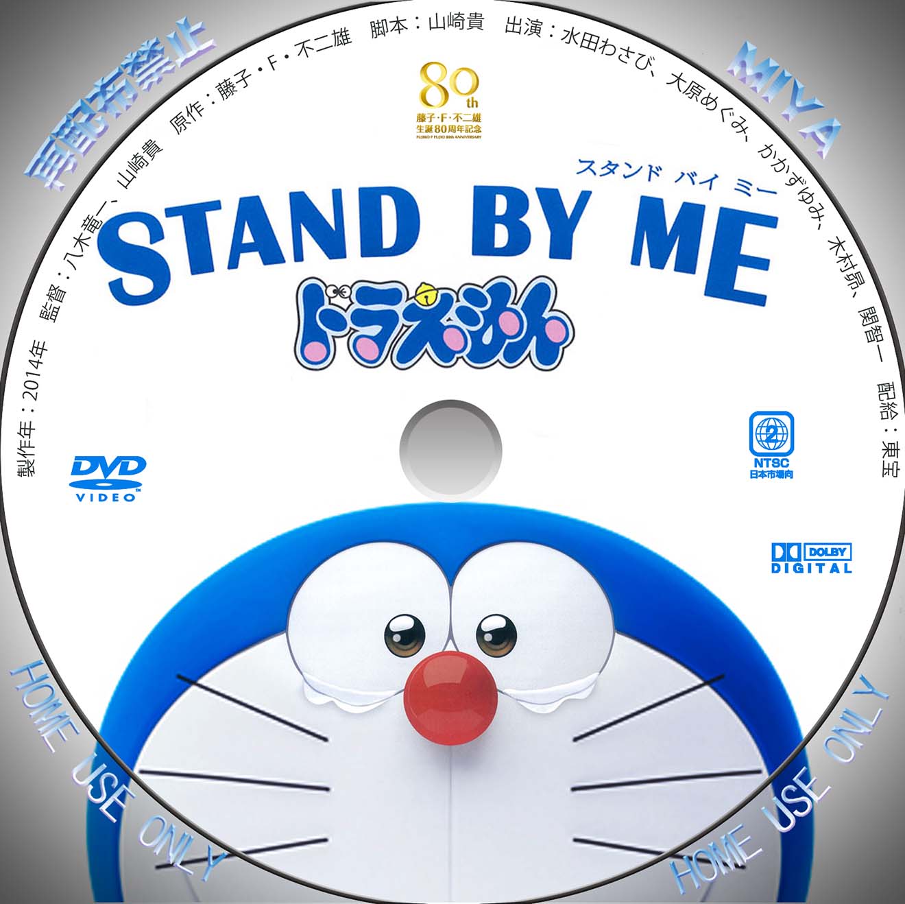 Stand By Me ドラえもんdvd レーベル