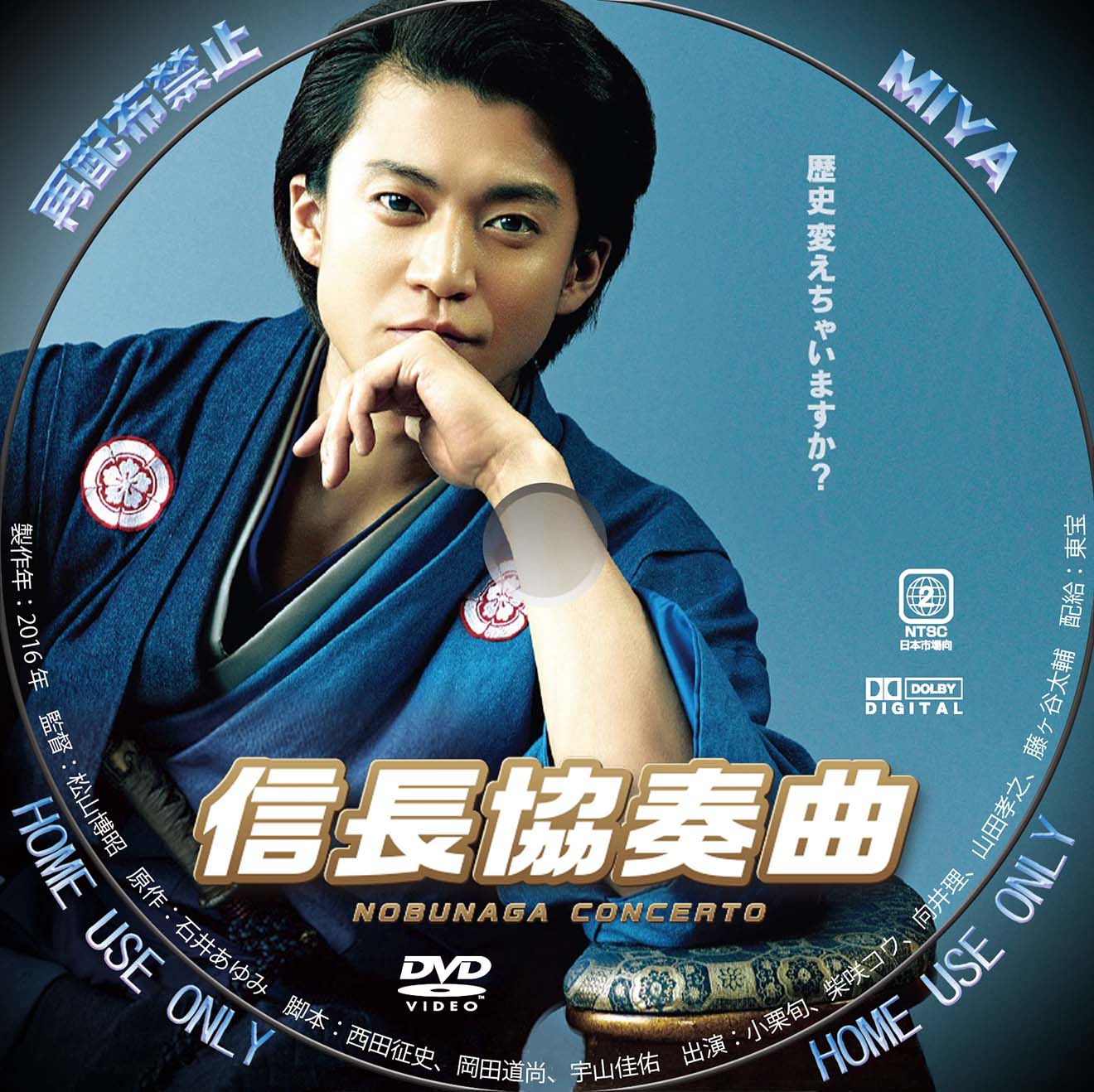 信長協奏曲 DVD