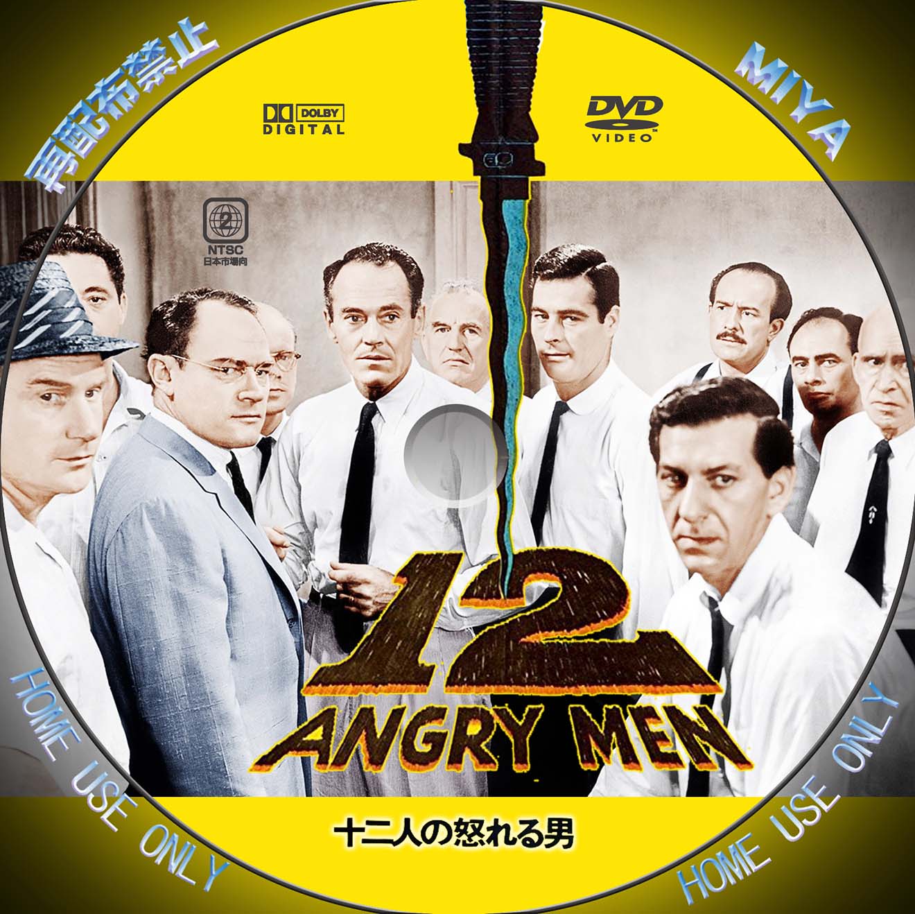 十二人の怒れる男