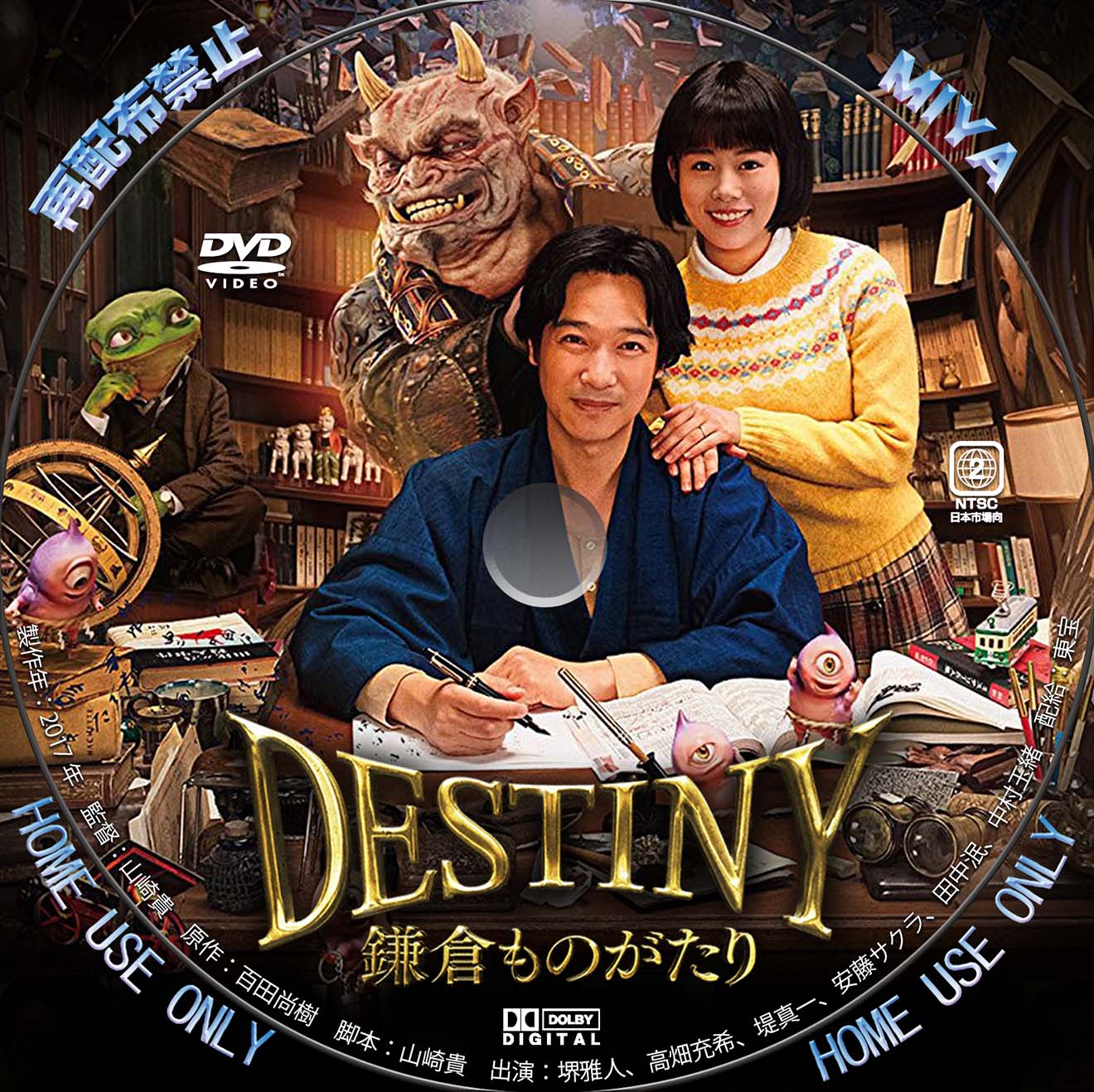 DESTINY 鎌倉ものがたり DVD 通常版 [DVD] - 日本映画（邦画）
